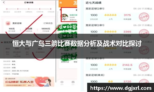 恒大与广岛三箭比赛数据分析及战术对比探讨